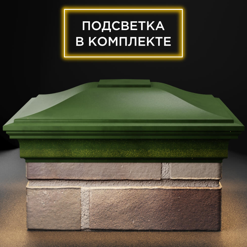 Колпак Zking Монблан Зеленый на столб 1.5х1.5 кирпича (385х385мм) с подсветкой Ковров фото