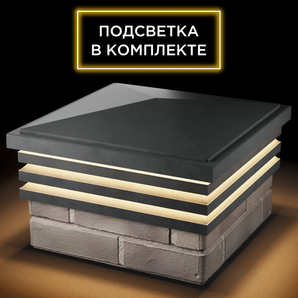 Колпак Zking Бона ХайТек Серый на столб 1.5х1.5 кирпича (385х385мм) с подсветкой в Коврове фото