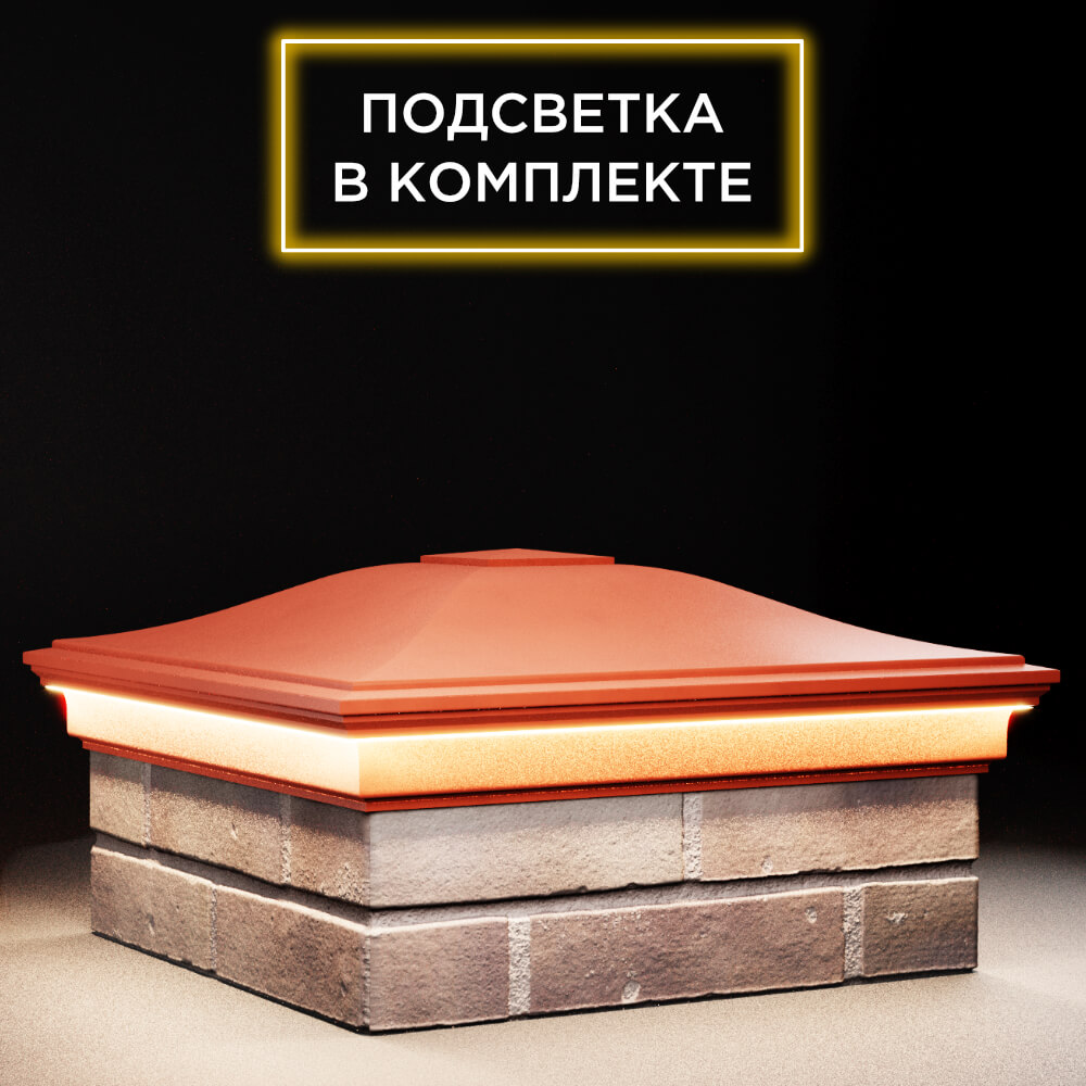 Колпак Zking Монблан Красный на столб 2х2 кирпича (515х515мм) c подсветкой в Коврове фото