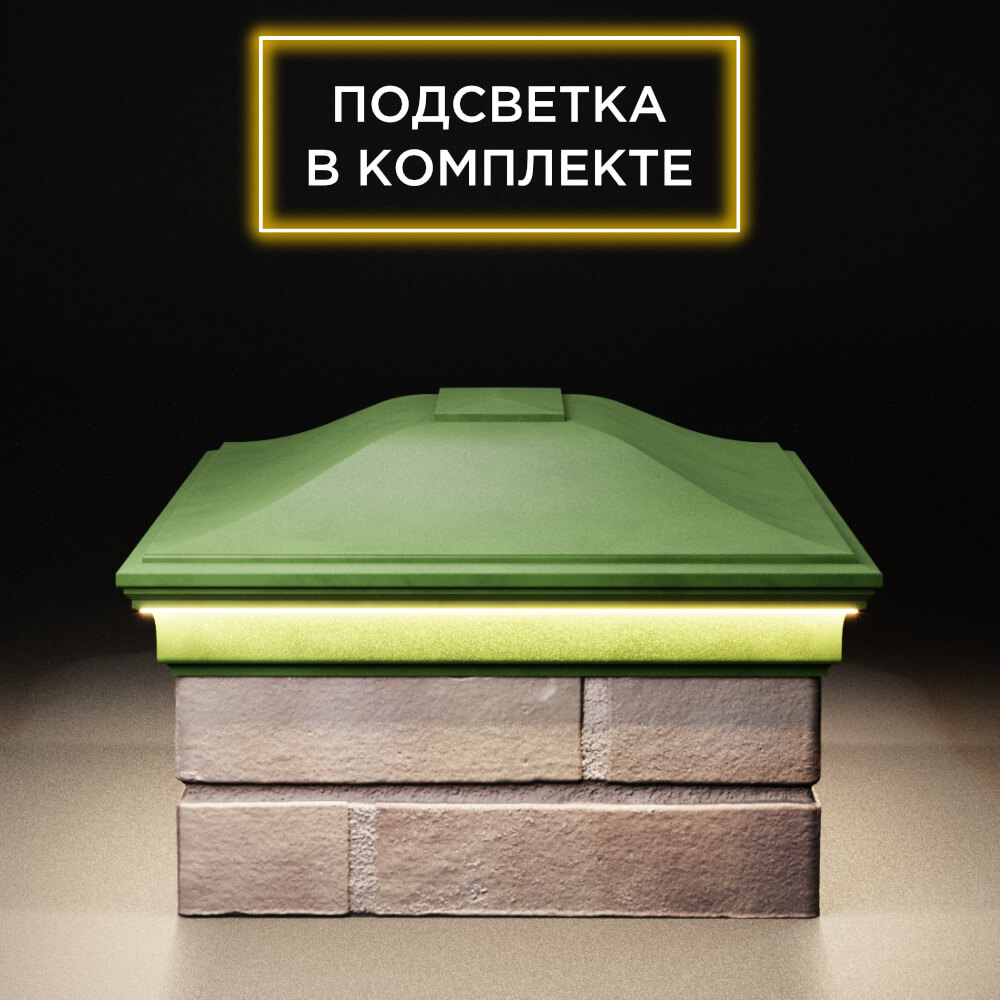 Колпак Zking Монблан Зеленый на столб 2х1.5 кирпича (515х385мм) c подсветкой в Коврове фото