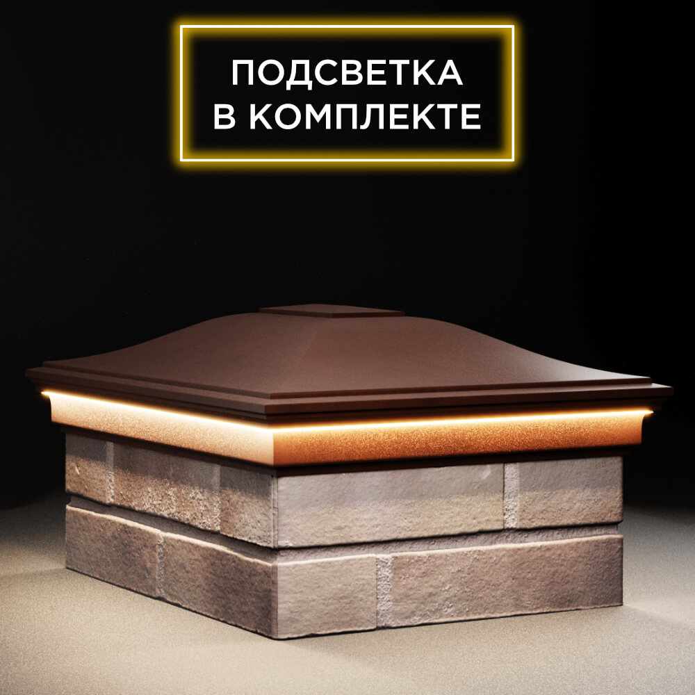 Колпак Zking Монблан Коричневый на столб 2х1.5 кирпича (515х385мм) c подсветкой в Коврове фото