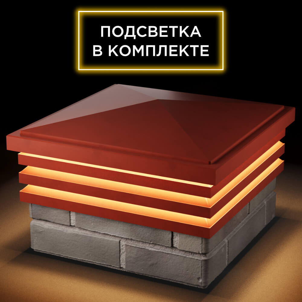 Колпак Zking Бона ХайТек Красный на столб 1.5х1.5 кирпича (385х385мм) с подсветкой в Коврове фото