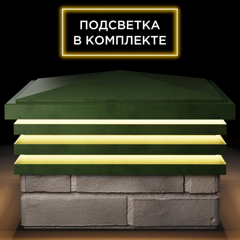 Колпак Zking Бона ХайТек Зеленый на столб 1.5х1.5 кирпича (385х385мм) с подсветкой Ковров фото