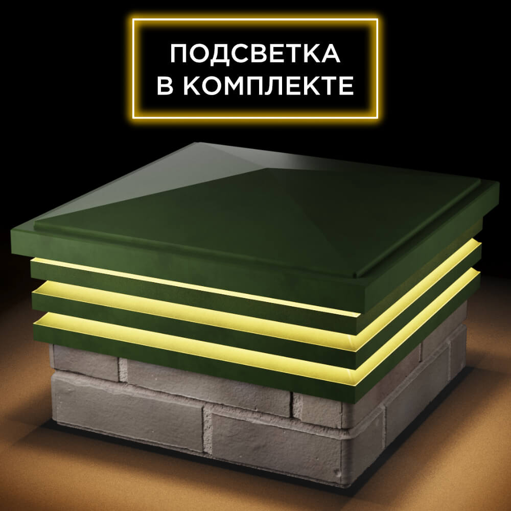 Колпак Zking Бона ХайТек Зеленый на столб 1.5х1.5 кирпича (385х385мм) с подсветкой в Коврове фото