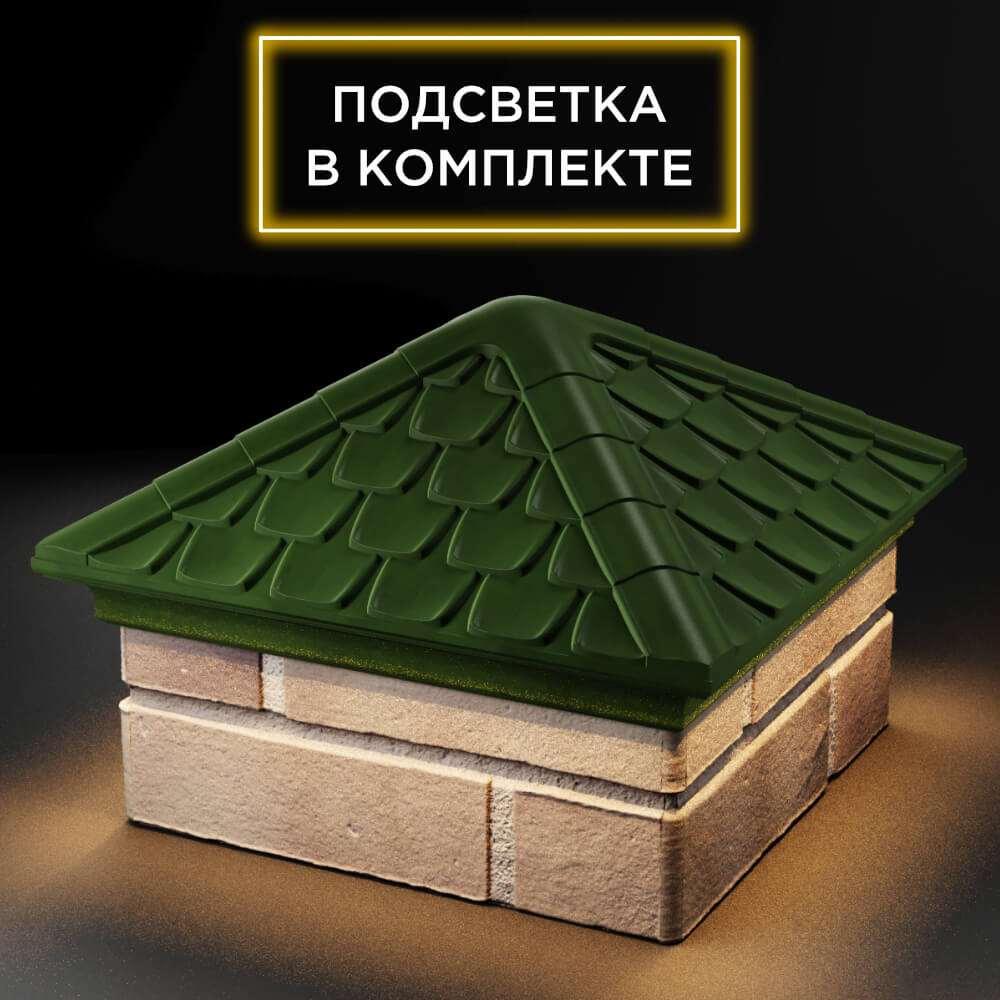 Колпак Zking Эльбрус Зеленый на столб 1.5х1.5 кирпича (385х385мм) с подсветкой в Коврове фото