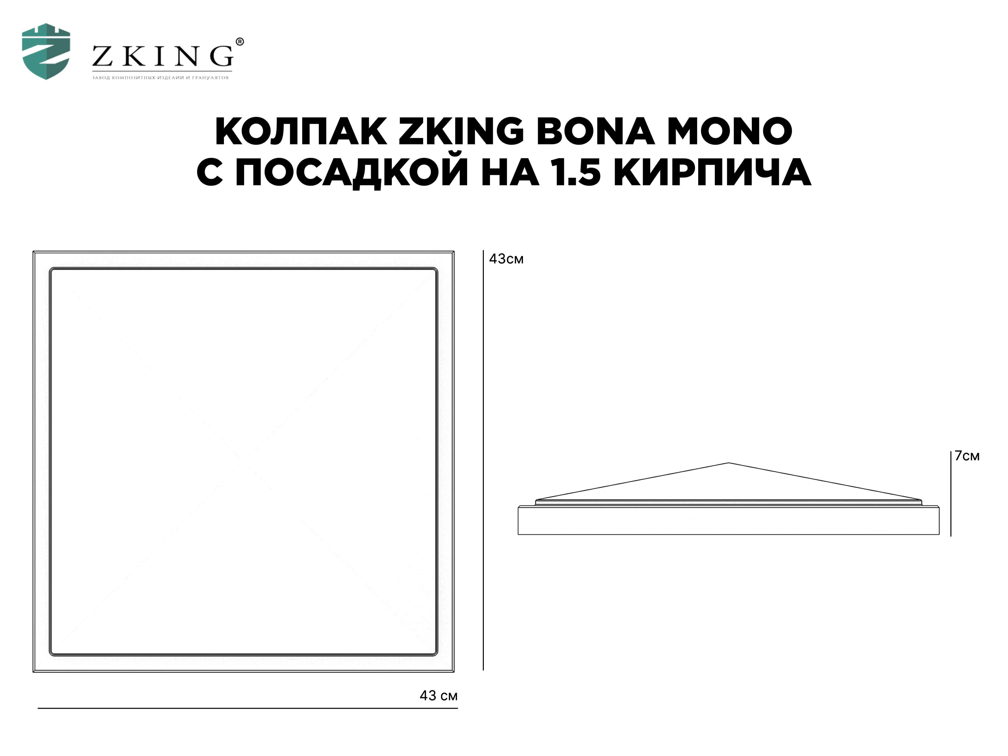 Колпак Zking БонаМоно Коричневый на столб 1.5х1.5 кирпича (385х385, 400х400мм) в Коврове фото