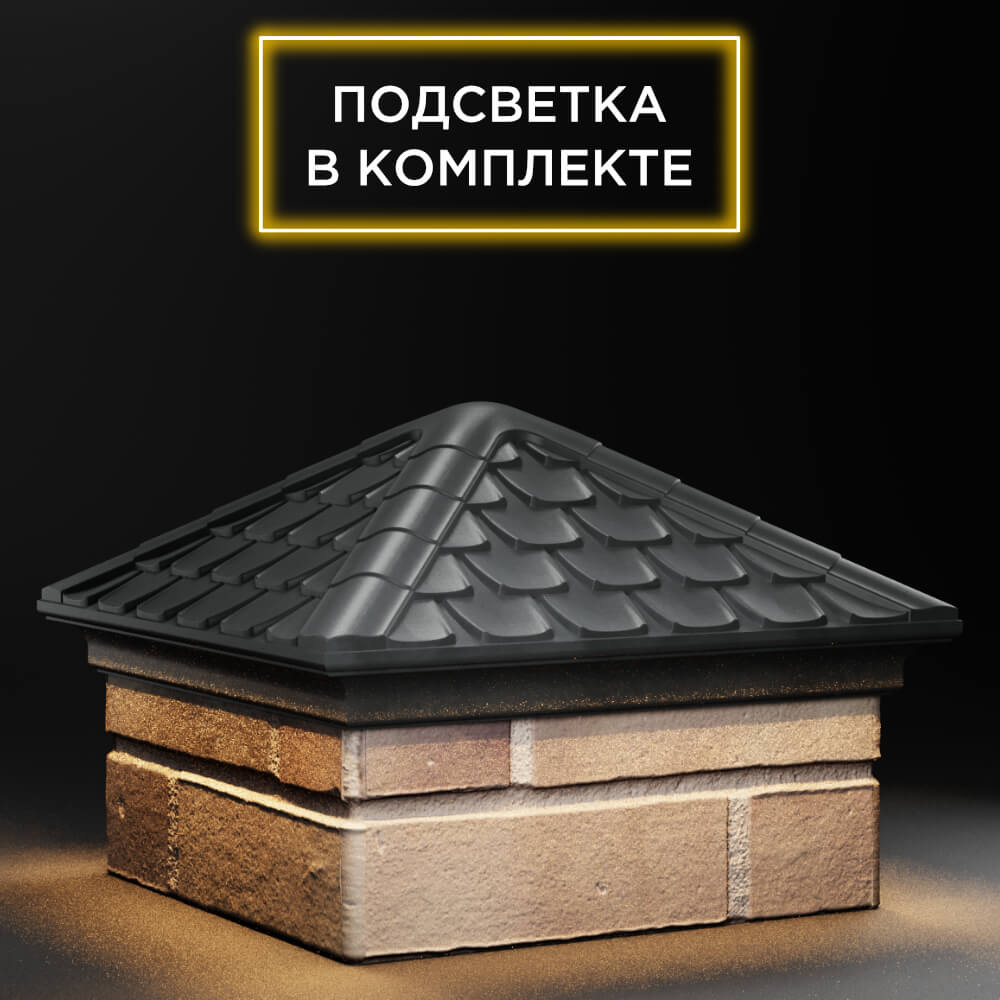 Колпак Zking Эльбрус Серый на столб 1.5х1.5 кирпича (385х385мм) с подсветкой в Коврове фото