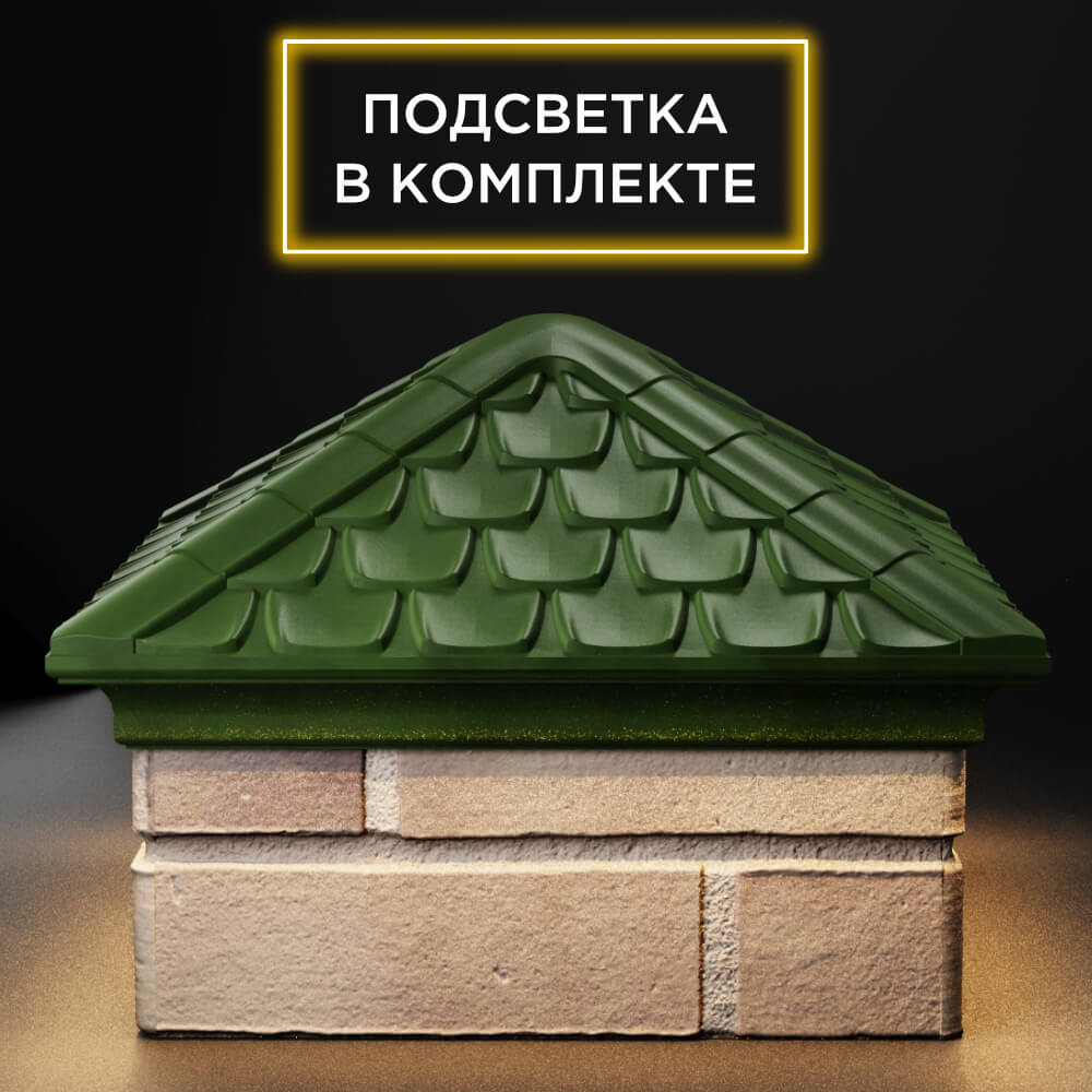 Колпак Zking Эльбрус Зеленый на столб 1.5х1.5 кирпича (385х385мм) с подсветкой Ковров фото