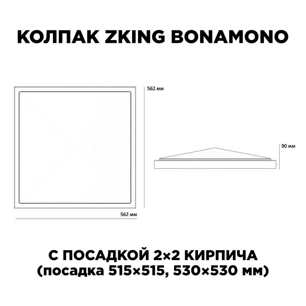 Колпак Zking БонаМоно Красный на столб 2х2 кирпича (515х515, 530х530мм) в Коврове фото