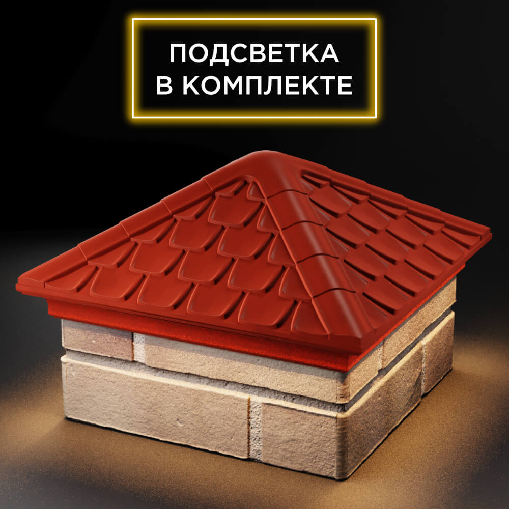 Колпак Zking Эльбрус Красный на столб 1.5х1.5 кирпича (385х385мм) с подсветкой в Коврове фото