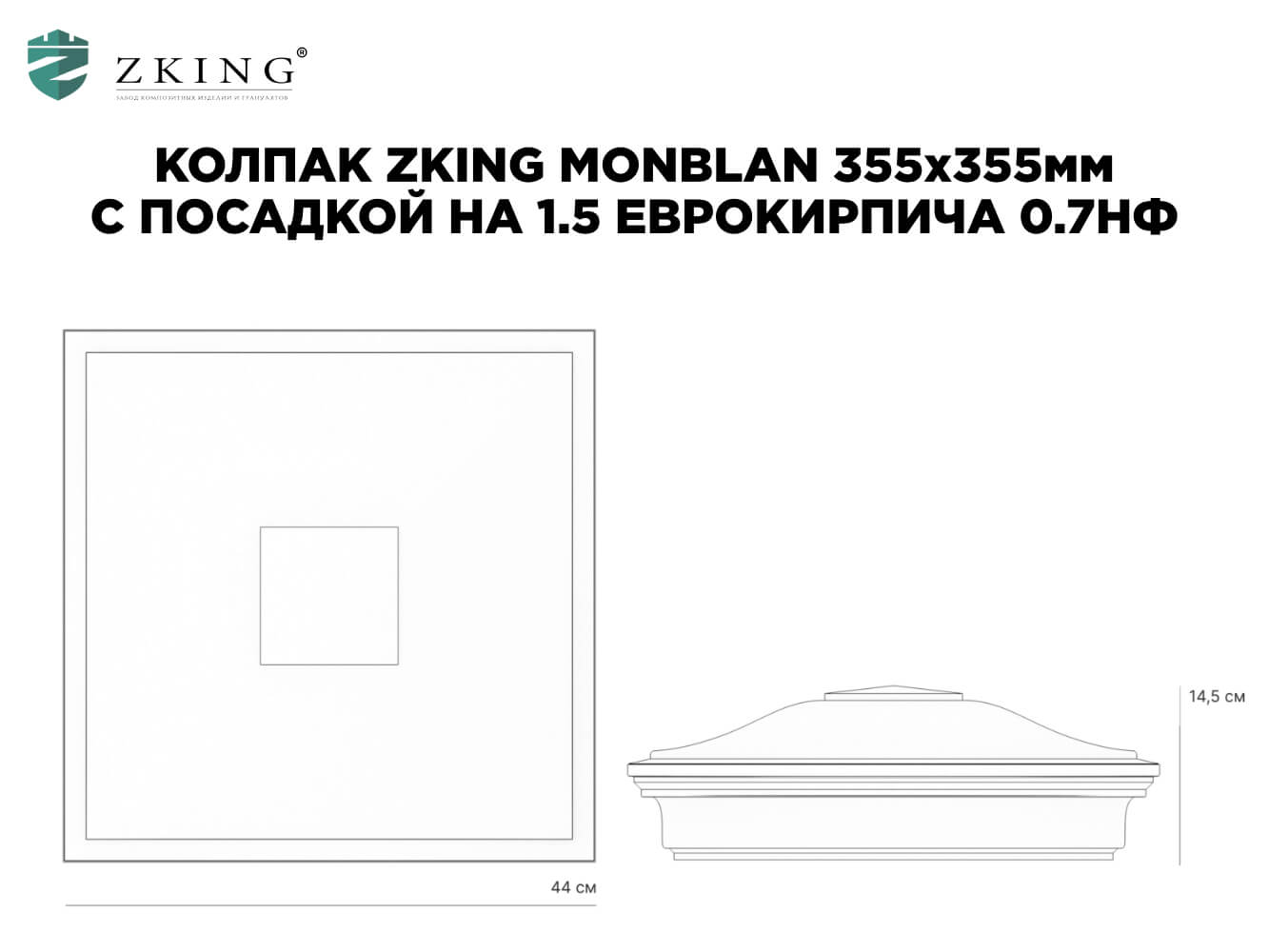 Колпак Zking Монблан Зеленый на столб 1.5х1.5 еврокирпича 0.7НФ (355х355мм) в Коврове фото