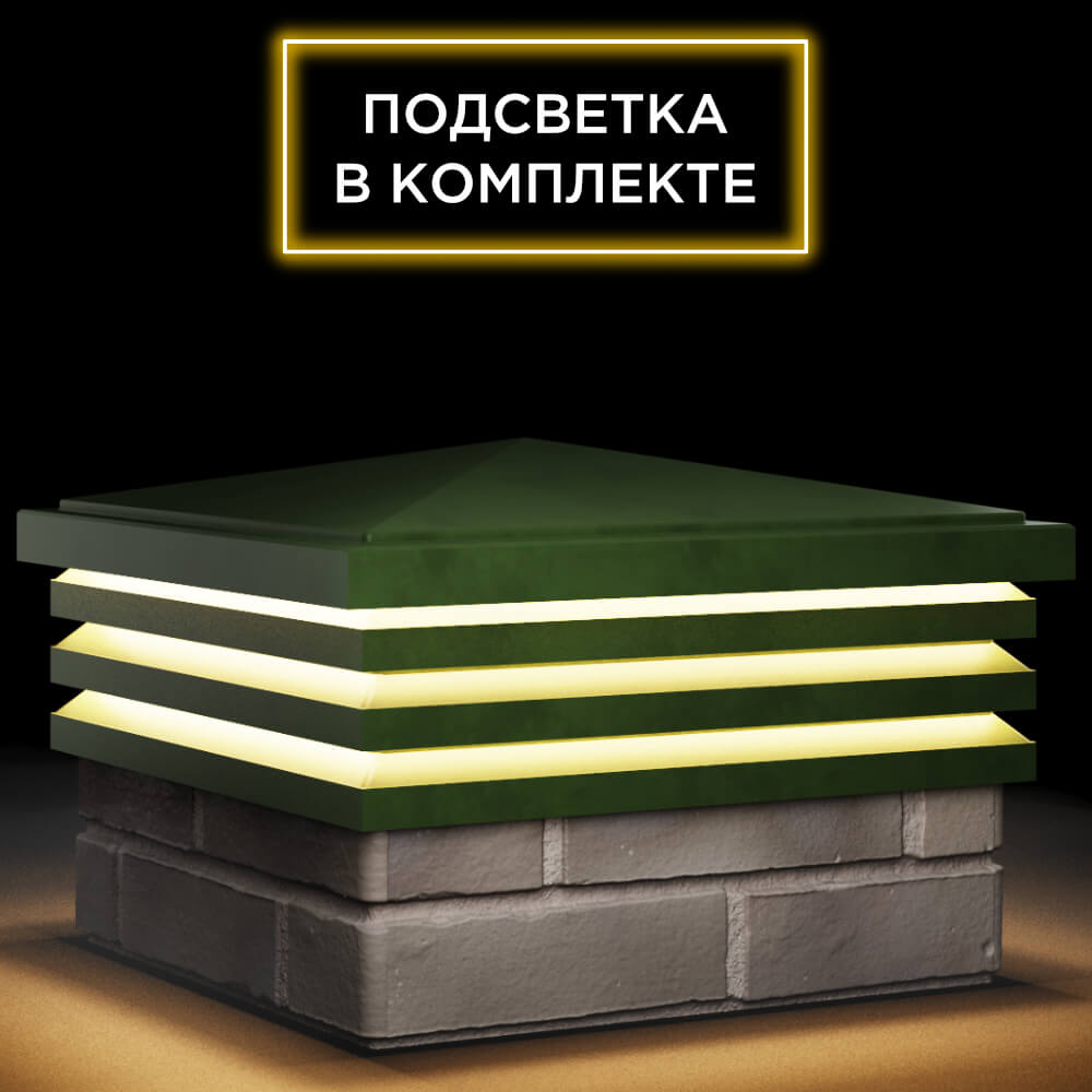 Колпак Zking Бона ХайТек Зеленый на столб 1.5х1.5 кирпича (385х385мм) с подсветкой в Коврове фото