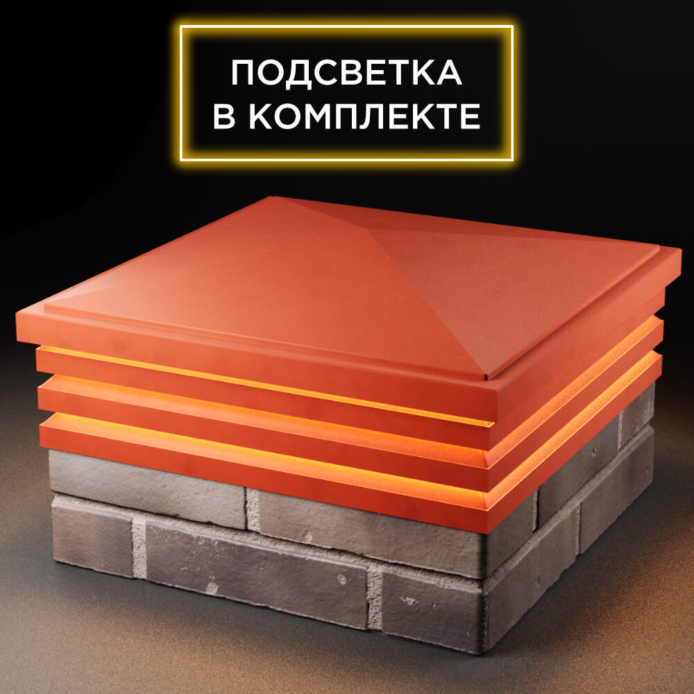 Колпак Zking Бона ХайТек Красный на столб 2х2 кирпича (513х513мм) с подсветкой в Коврове фото