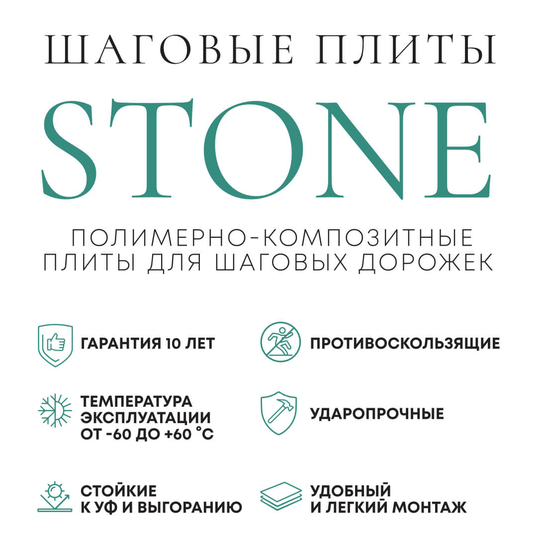 Шаговая плита STONE Светлая Галька 990х330х55мм в Коврове фото