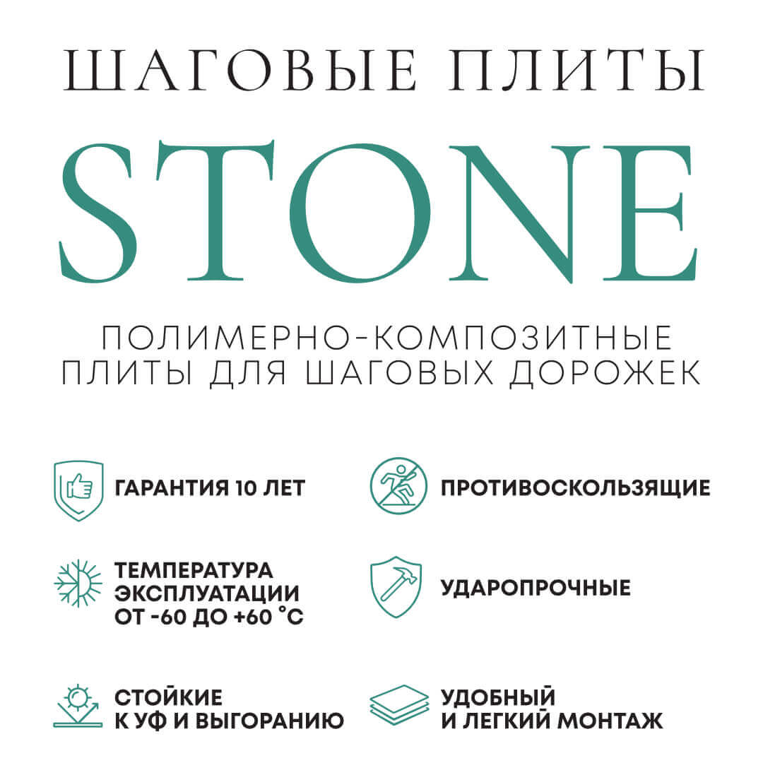 Шаговая плита STONE Светлая Галька 990х990х55мм в Коврове фото