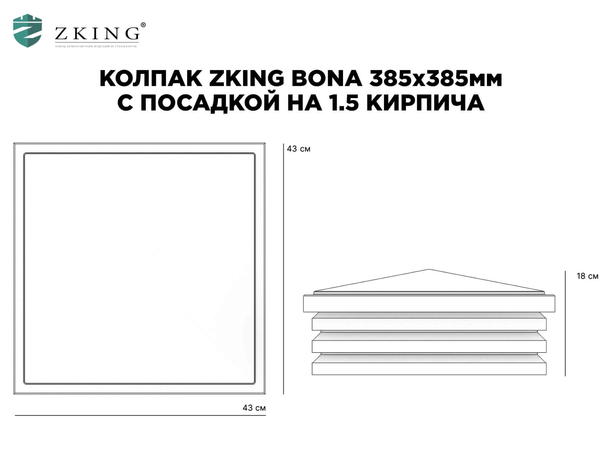 Колпак Zking Бона ХайТек Коричневый на столб 1.5х1.5 кирпича (385х385мм) в Коврове фото