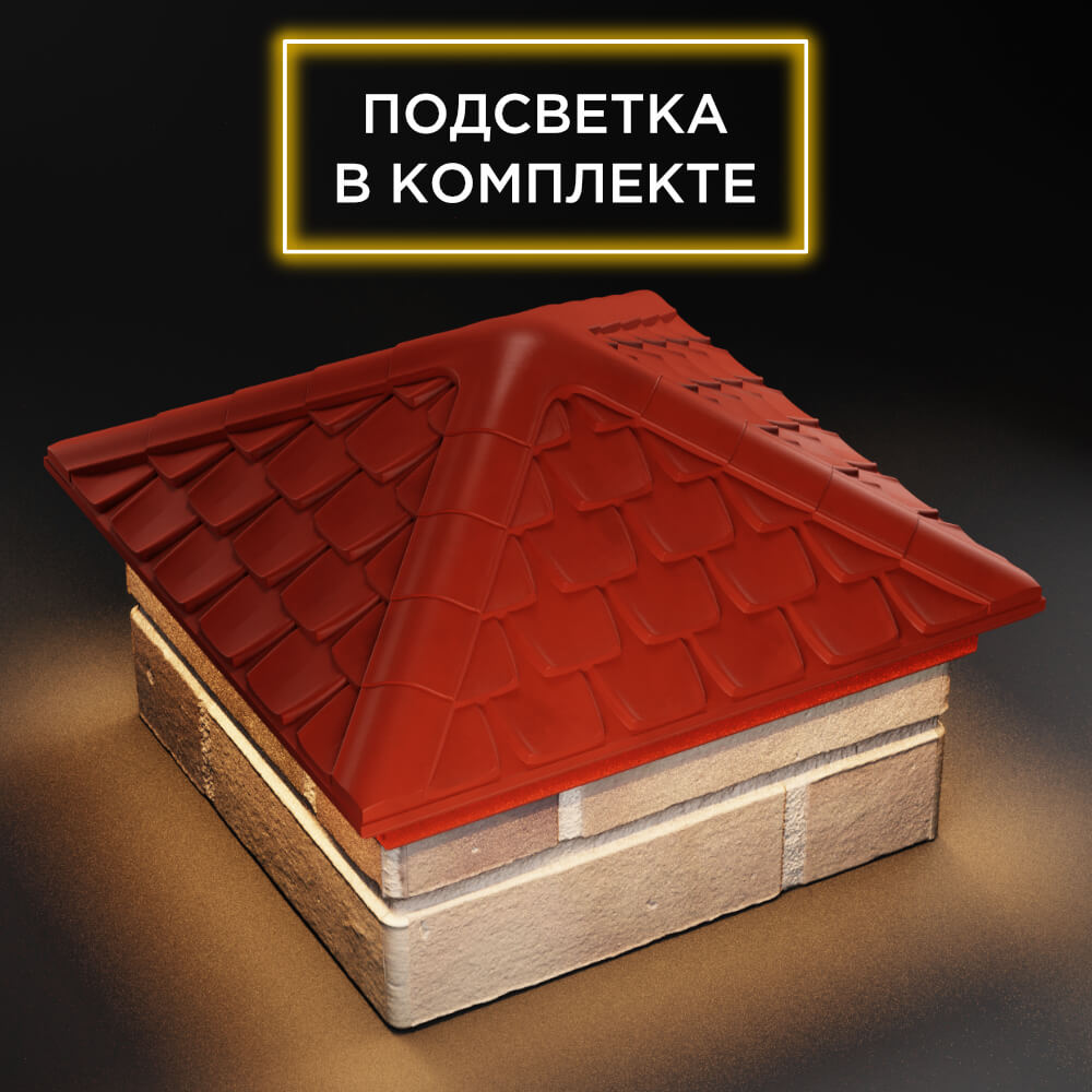 Колпак Zking Эльбрус Красный на столб 1.5х1.5 кирпича (385х385мм) с подсветкой в Коврове фото