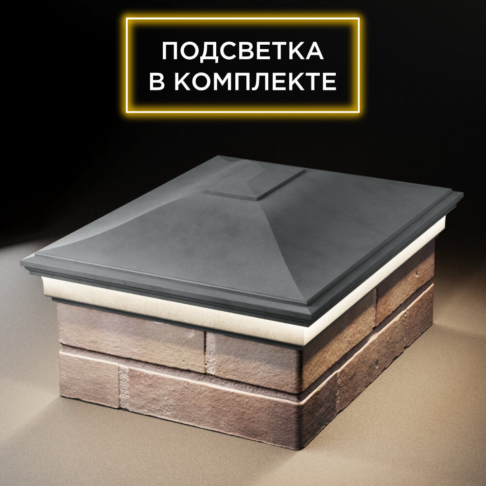 Колпак Zking Монблан Серый на столб 2х1.5 кирпича (515х385мм) c подсветкой Ковров фото