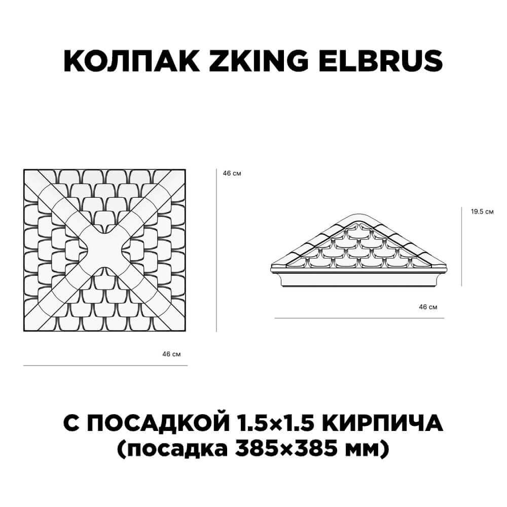 Колпак Zking Эльбрус Коричневый на столб 1.5х1.5 кирпича (385х385мм) с подсветкой в Коврове фото